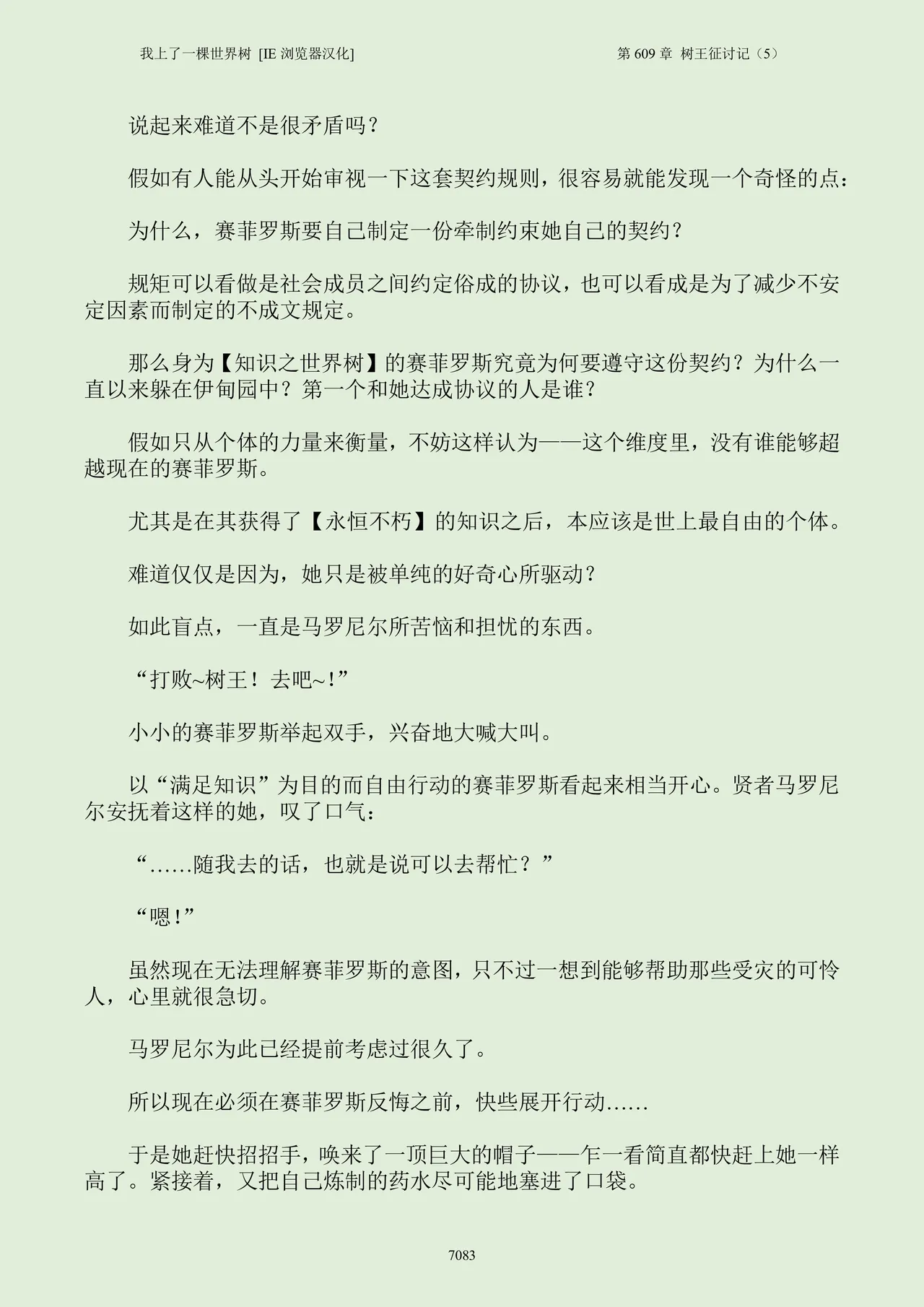 我上了一棵世界树 小说 第601章-第686章IE浏览器汉化Ongoing - Image 99