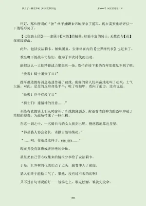 我上了一棵世界树 小说 第601章-第686章IE浏览器汉化Ongoing - Page 102