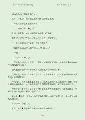 我上了一棵世界树 小说 第601章-第686章IE浏览器汉化Ongoing - Page 106