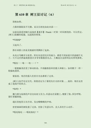 我上了一棵世界树 小说 第601章-第686章IE浏览器汉化Ongoing - Page 109