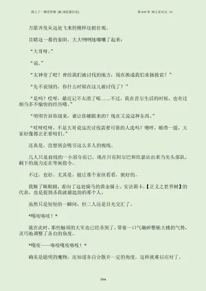 我上了一棵世界树 小说 第601章-第686章IE浏览器汉化Ongoing - Page 110