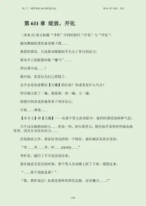 我上了一棵世界树 小说 第601章-第686章IE浏览器汉化Ongoing - Page 121