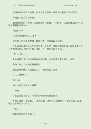 我上了一棵世界树 小说 第601章-第686章IE浏览器汉化Ongoing - Page 129