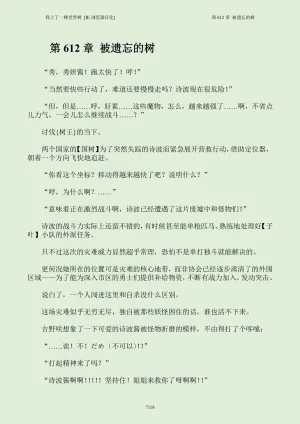 我上了一棵世界树 小说 第601章-第686章IE浏览器汉化Ongoing - Page 134