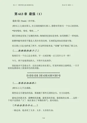 我上了一棵世界树 小说 第601章-第686章IE浏览器汉化Ongoing - Page 145