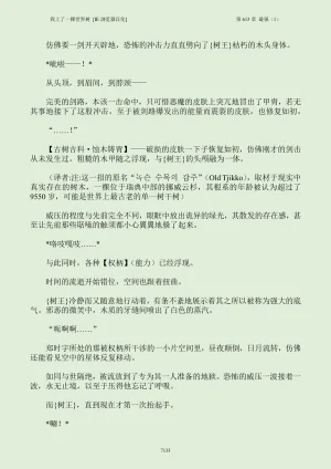 我上了一棵世界树 小说 第601章-第686章IE浏览器汉化Ongoing - Page 149