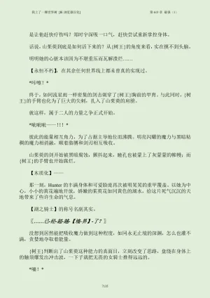 我上了一棵世界树 小说 第601章-第686章IE浏览器汉化Ongoing - Page 151