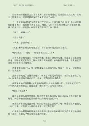 我上了一棵世界树 小说 第601章-第686章IE浏览器汉化Ongoing - Page 154