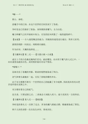 我上了一棵世界树 小说 第601章-第686章IE浏览器汉化Ongoing - Page 158