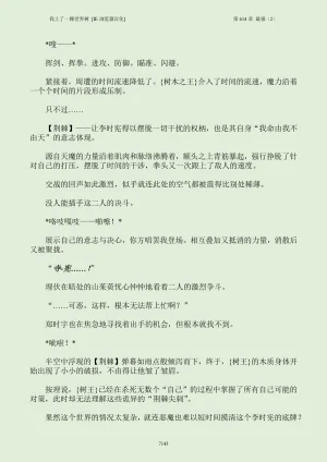 我上了一棵世界树 小说 第601章-第686章IE浏览器汉化Ongoing - Page 159
