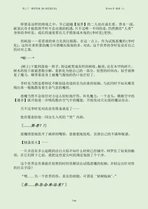 我上了一棵世界树 小说 第601章-第686章IE浏览器汉化Ongoing - Page 162