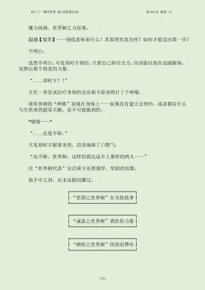 我上了一棵世界树 小说 第601章-第686章IE浏览器汉化Ongoing - Page 167