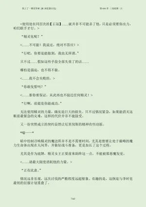 我上了一棵世界树 小说 第601章-第686章IE浏览器汉化Ongoing - Page 181