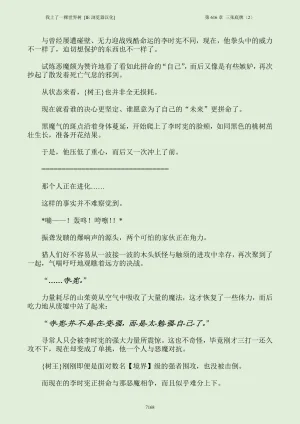 我上了一棵世界树 小说 第601章-第686章IE浏览器汉化Ongoing - Page 184