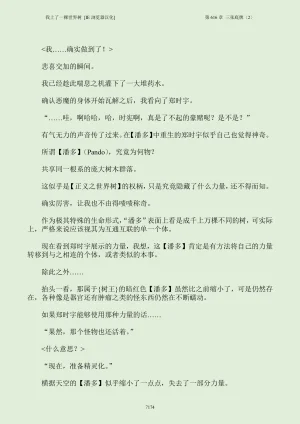 我上了一棵世界树 小说 第601章-第686章IE浏览器汉化Ongoing - Page 190