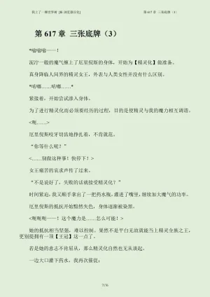 我上了一棵世界树 小说 第601章-第686章IE浏览器汉化Ongoing - Page 192