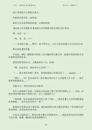 我上了一棵世界树 小说 第601章-第686章IE浏览器汉化Ongoing - Page 202