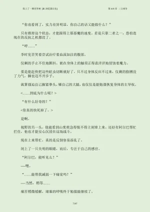我上了一棵世界树 小说 第601章-第686章IE浏览器汉化Ongoing - Page 213