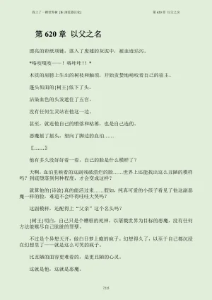 我上了一棵世界树 小说 第601章-第686章IE浏览器汉化Ongoing - Page 231