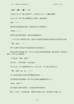 我上了一棵世界树 小说 第601章-第686章IE浏览器汉化Ongoing - Page 239