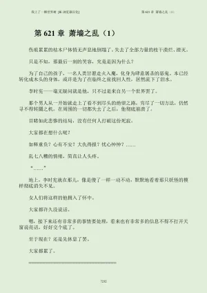 我上了一棵世界树 小说 第601章-第686章IE浏览器汉化Ongoing - Page 248