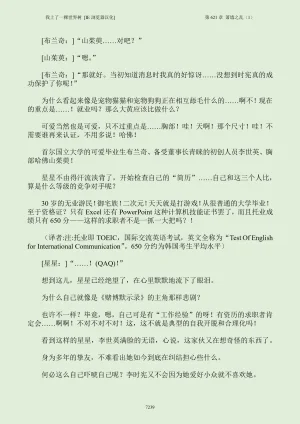 我上了一棵世界树 小说 第601章-第686章IE浏览器汉化Ongoing - Page 255