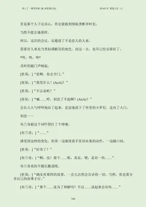 我上了一棵世界树 小说 第601章-第686章IE浏览器汉化Ongoing - Page 264