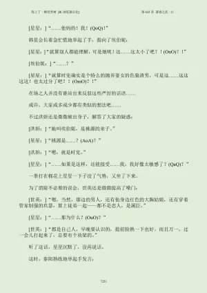 我上了一棵世界树 小说 第601章-第686章IE浏览器汉化Ongoing - Page 267