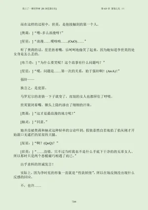 我上了一棵世界树 小说 第601章-第686章IE浏览器汉化Ongoing - Page 280