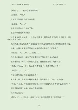 我上了一棵世界树 小说 第601章-第686章IE浏览器汉化Ongoing - Page 281