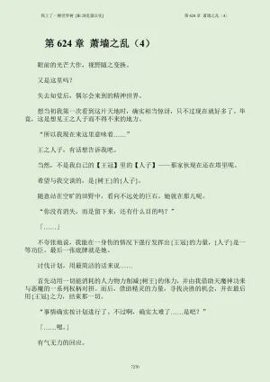 我上了一棵世界树 小说 第601章-第686章IE浏览器汉化Ongoing - Page 286