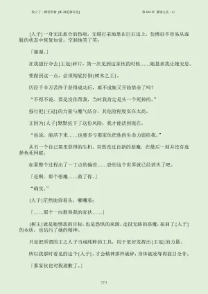 我上了一棵世界树 小说 第601章-第686章IE浏览器汉化Ongoing - Page 287