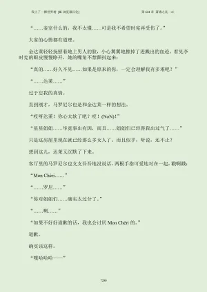 我上了一棵世界树 小说 第601章-第686章IE浏览器汉化Ongoing - Page 296