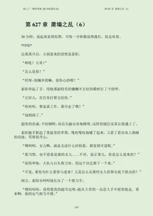 我上了一棵世界树 小说 第601章-第686章IE浏览器汉化Ongoing - Page 323
