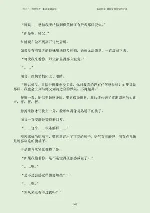 我上了一棵世界树 小说 第601章-第686章IE浏览器汉化Ongoing - Page 33