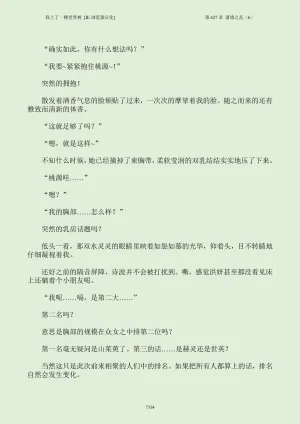 我上了一棵世界树 小说 第601章-第686章IE浏览器汉化Ongoing - Page 330