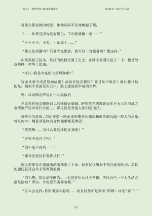 我上了一棵世界树 小说 第601章-第686章IE浏览器汉化Ongoing - Page 338