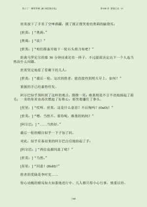 我上了一棵世界树 小说 第601章-第686章IE浏览器汉化Ongoing - Page 364