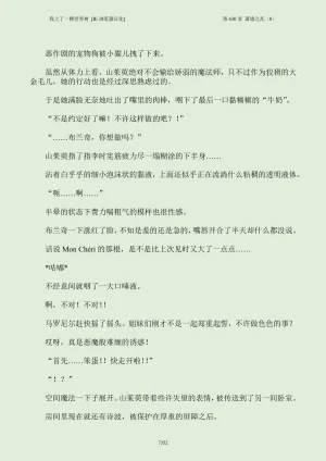 我上了一棵世界树 小说 第601章-第686章IE浏览器汉化Ongoing - Page 368