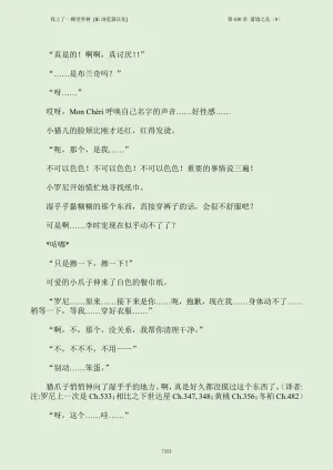 我上了一棵世界树 小说 第601章-第686章IE浏览器汉化Ongoing - Page 369