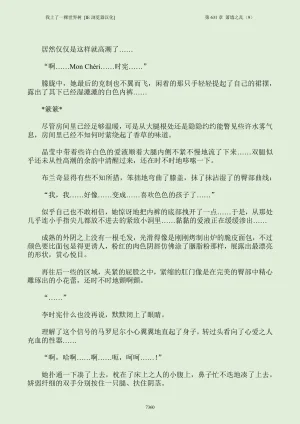 我上了一棵世界树 小说 第601章-第686章IE浏览器汉化Ongoing - Page 376