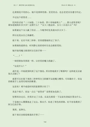 我上了一棵世界树 小说 第601章-第686章IE浏览器汉化Ongoing - Page 381