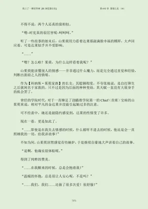 我上了一棵世界树 小说 第601章-第686章IE浏览器汉化Ongoing - Page 387