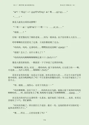 我上了一棵世界树 小说 第601章-第686章IE浏览器汉化Ongoing - Page 390