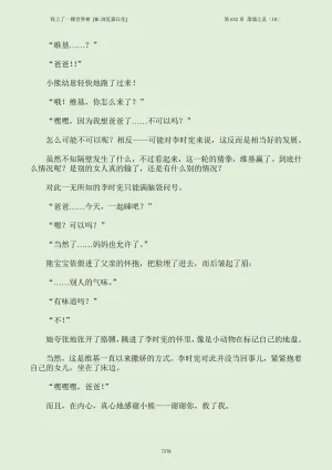 我上了一棵世界树 小说 第601章-第686章IE浏览器汉化Ongoing - Page 394