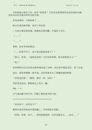 我上了一棵世界树 小说 第601章-第686章IE浏览器汉化Ongoing - Page 399