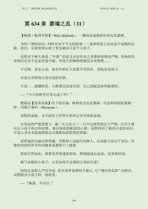 我上了一棵世界树 小说 第601章-第686章IE浏览器汉化Ongoing - Page 407
