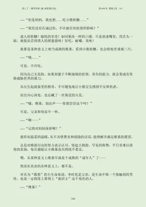 我上了一棵世界树 小说 第601章-第686章IE浏览器汉化Ongoing - Page 408