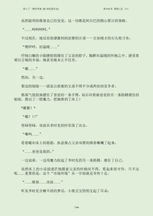 我上了一棵世界树 小说 第601章-第686章IE浏览器汉化Ongoing - Page 410