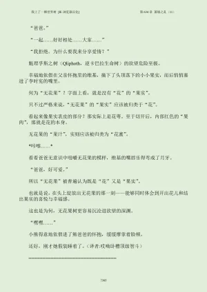 我上了一棵世界树 小说 第601章-第686章IE浏览器汉化Ongoing - Page 411